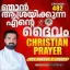 Christian Prayer Episode 482 (Njan Ashrayikkunna Ente Daivam)