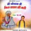 Mere Jotram ji Firu Bhakhat ki Mari
