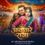Aawatare Raja