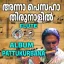 Anna Pessahha Thirunalil - Flute