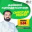 Christian Prayer Episode 524 (Krooshithanodukoodeyulla Sahanayathra)