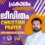 Christian Prayer Episode 514 (Prakasham Parathunna Jeevitham)