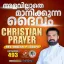 Christian Prayer Episode 493 (Alavillathe Manikkunna Daivam)