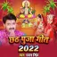 Chhath Puja Geet 2022