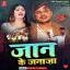 Jaan Ke Janaja