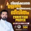 Christian Prayer Episode 504 (Nilaykkatha Ullasa Sangeethamakatte Jeevitham)