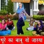 Bhure Ka Babu Vo Jarya
