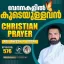 Christian Prayer Episode 576 (Vedanakalil Koodeyullavan)