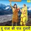 Tu Raja Ki Raj Dulari