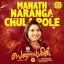Manath Naranga Chula Pole (Perunnalkkili 2026-2027)