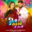 HOLI SARSO ME MANI