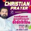 Christian Prayer Episode 575 (Rakshikkan Irangi Varunna Daivam)