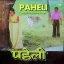 Brishti Pade Tapur Tupar - Paheli