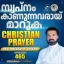 Christian Prayer Episode 465 (Swapnam Kanunnavaray Theeruka)