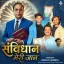 Samvidhan Meri Jaan