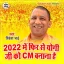 2022 Me Fir Se Yogi Ji Ko Cm Banana Hai
