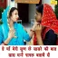 He Maa Meri Sun Le Sasre Ki Baat Saas Manne Pagal Batave Se