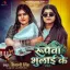 Rupwa Bhulai Ke