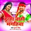 Dulha Chahi Magahiya