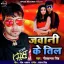 Jawani Ke Till