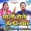 Sali Hole Jaldi teyar (Haryanvi Ragni)